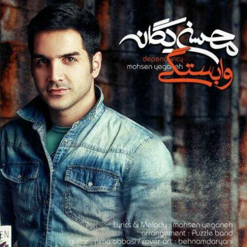 دانلود آهنگ محسن یگانه وابستگیMohsen YeganehVabastegi